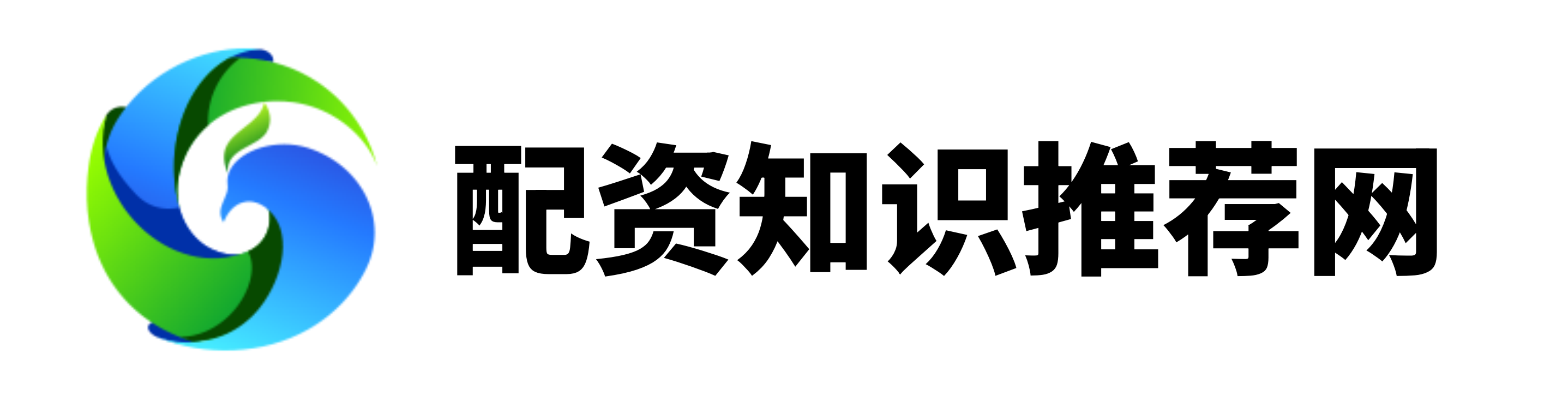配配网